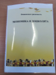Лэпбук "Финансовая грамотность. Экономика и дошколята"