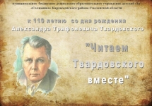 К 110-летию со дня рождения А. Т. Твардовского