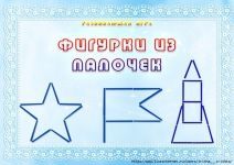 Игра