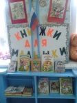 Уголок "Книжки для малышки"