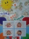 Уголок "Я сегодня вот какой"