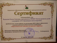 Благодарственное письмо
