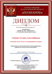 Участие во Всероссийском конкурсе!