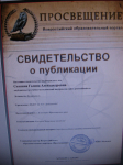 Публикация на Всероссийском образовательном портале 