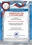 Публикация на Всероссийском образовательном портале