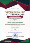 Публикация на Всероссийском образовательном портале 