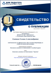 Публикация занятия по математике в младшей группе на Всероссийском портале 