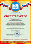 Публикация во Всероссийском издании