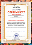 Публикация методического материала 