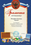 Грамоты, дипломы.