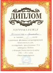 Диплом за занятое 2 место в районном фестивале инсценированной песни "Маленькая страна"