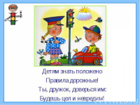Памятка по обучению детей ПДД.