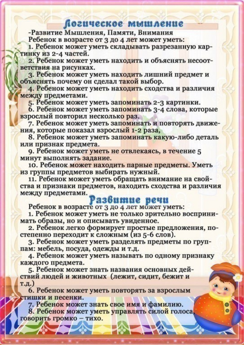 Характеристика ребенка 3 х лет