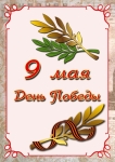 Наши славные деды
