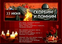 Всегда будем помнить...