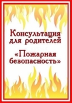 Консультация для родителей.
