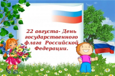 День Российского флага