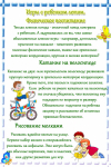Игры на свежем воздухе в летний период ( июль- август)