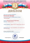 Диплом. Колесник Наташа