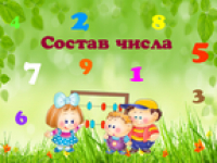 Вычисления в пределах 10