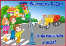 Мероприятие по ПДД