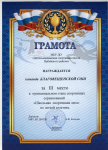 легкая атлетика 3 место