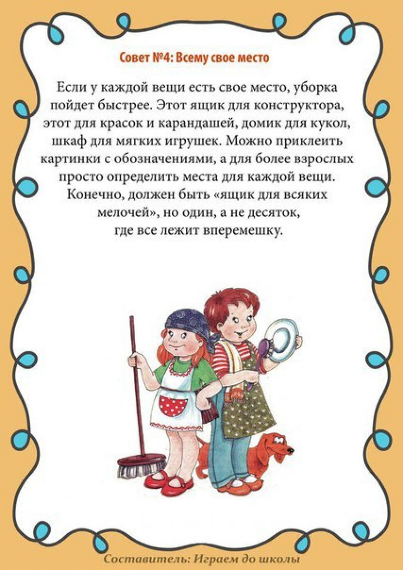 Как приучить ребенка 2. Памятка приучаем ребенка к порядку. Приучаем детей к труду консультация для родителей. Консультация как приучать детей к труду. Памятка как приучить ребенка к порядку.