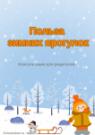 Польза зимних прогулок