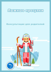 Лыжные прогулки