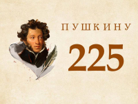 255 лет А.С.пушкину.