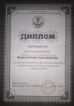 Диплом за участие на детском фестивале-конкурсе чувашского народного творчества "Путене-2015"