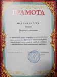 Грамота от администрации детского сада за результативность труда.