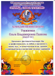 благодарственный диплом