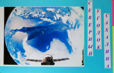 Обложка"Северный уголок Сахалина"