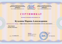 Участие в вебинаре:"Эффективные технологии повышения качества дошкольного образования:вызовы 21 века   2018г.