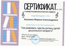 Сертификат участия в вебинаре "Как развивать чувство ритма у детей дошкольного возраста" №2505 от 02.06.19 2 часа
