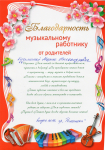 Благодарность от родителей группы "Ромашка" 2019г