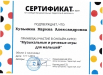 Сертификат участия в ойлайн-курсе."Музыкальные и речевые игры для малышей " №5209  от  17.11.19г