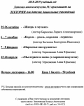 План проведения ЛЕКТОРИИ Детская школа искусств №1