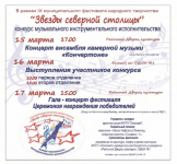 Конкурс "Звезды северной столицы"
