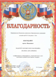 Благодарность