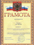 грамота