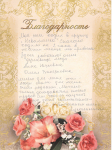 Благодарсность от семьи Луконькиных