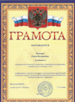Грамота за качество работы, организацию образовательной среды и эффективность в воспитании и развитии детей дошкольного возраста