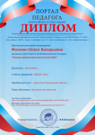 Диплом за 3 место во Всероссийском конкурсе "Лучшая презентация воспитателя ДОУ"