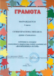 Грамота 1 место