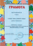 Грамота 2 место