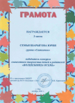 Грамота 3 место