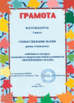 Грамота 3 место