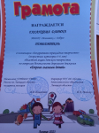 Грамота победителя 